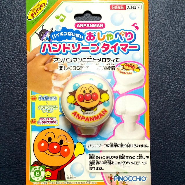 新品 アンパンマン おしゃべりハンドソープタイマー おもちゃ 新品 中古のオークション モバオク No 新品 アンパンマン おしゃべりハンドソープタイマー おもちゃ 新品 中古のオークション モバオク No
