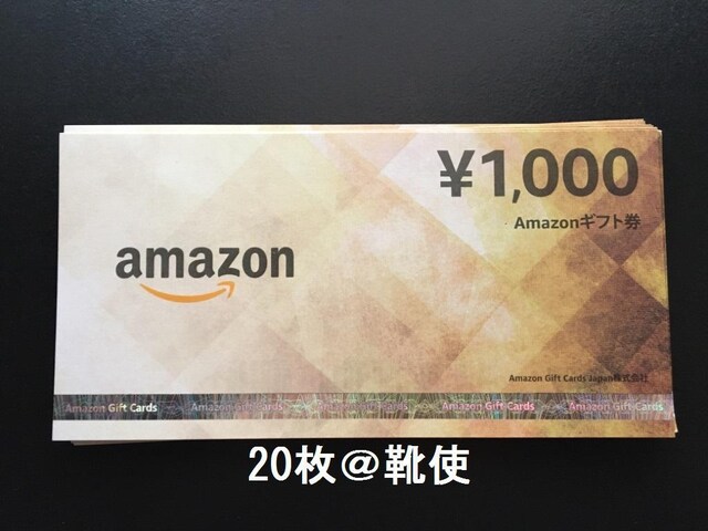 クリアランス人気 Amazonギフト券20000円分☆モバペイ各種/即日発送/ポイント クリアランス人気 Amazonギフト券20000円分☆モバペイ各種/即日発送/ポイント
