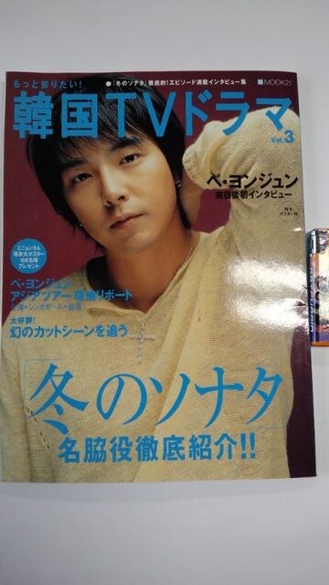 新品 ヨン様韓国tvドラマvol 3 O 再々値下げ タレントグッズ 新品 中古のオークション モバオク 新品 ヨン様韓国tvドラマvol 3 O 再々値下げ タレントグッズ 新品 中古のオークション モバオク