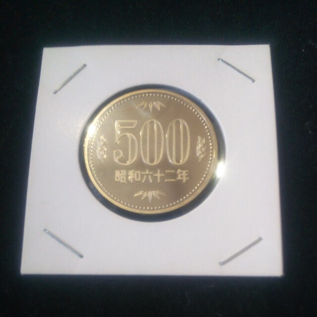 レア プルーフ出し50円 500円硬貨 昭和62年 ホビー 新品 中古のオークション モバオク No レア プルーフ出し50円 500円硬貨 昭和62年 ホビー 新品 中古のオークション モバオク No