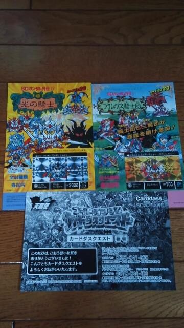 ナイトガンダム カードダスクエスト 限定カード 台紙 まとめ 送料無料 新品 中古のオークション モバオク ナイトガンダム カードダスクエスト 限定カード 台紙 まとめ 送料無料 新品 中古のオークション モバオク