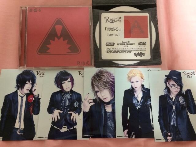 R指定 毒盛る 初回盤 Pv メイキング 特典付 新品 中古のオークション モバオク R指定 毒盛る 初回盤 Pv メイキング 特典付 新品 中古のオークション モバオク