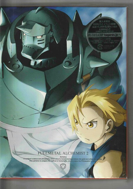 鋼の錬金術師 Fullmetal Alchemist 2 初回版 未開封品 Cd Dvd ビデオ 新品 中古のオークション モバオク