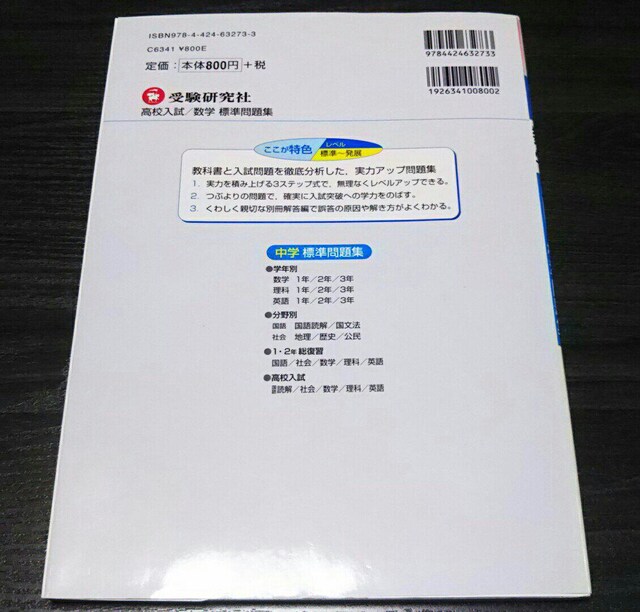 高校入試 数学 3ステップ式 標準問題集 中学3年 ポイント消化 本 雑誌 新品 中古のオークション モバオク