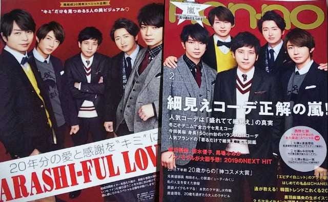 嵐 切り抜き 表紙 Arashi Ful Love 周年sp 5 嵐 タレントグッズ 新品 中古のオークション モバオク 嵐 切り抜き 表紙 Arashi Ful Love 周年sp 5 嵐 タレントグッズ 新品 中古のオークション モバオク