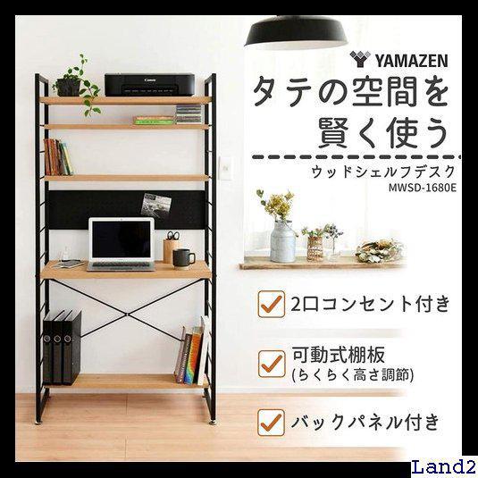 大人気 山善 テレワーク OAK/SBK MWSD-1680E ラック 2口コンセント 通販オンラインサイト パソコンデスク MWSD-1680(OAK/SBK) 幅85 デスク 机 その他