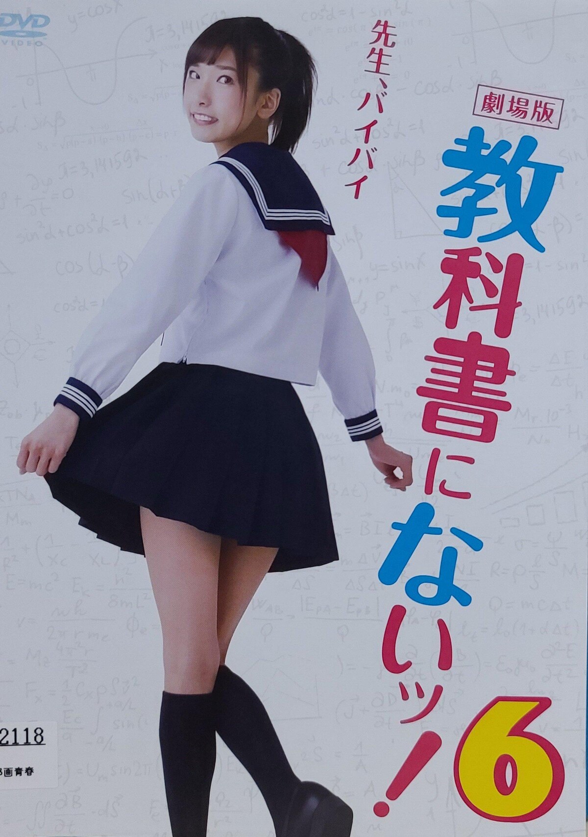 ブランド公式サイトでのお買い物 劇場版 教科書にないッ 3 Dvd セール通販店 Cfscr Com