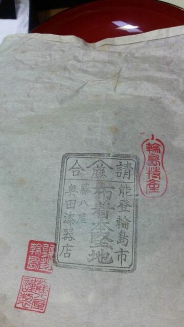 伝統工芸輪島塗の素晴らし過ぎる菓子器 菓子箸付 未使用 新品 中古のオークション モバオク