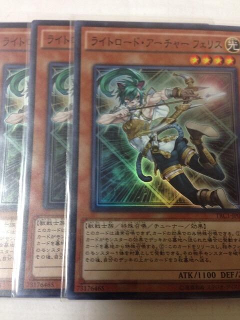 遊戯王ライトロード アーチャー フェリスtrcスーパー3枚セット トレーディングカード 新品 中古のオークション モバオク 遊戯王ライトロード アーチャー フェリスtrcスーパー3枚セット トレーディングカード 新品 中古のオークション モバオク